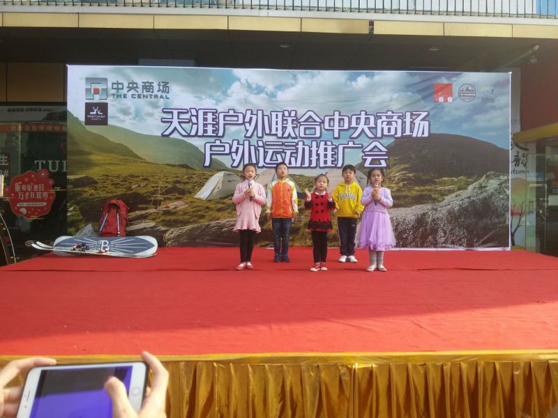 天涯戶外聯(lián)合商城戶外運(yùn)動推廣會