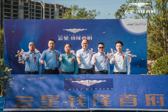 云星錢隆首 府營(yíng)銷中心開放