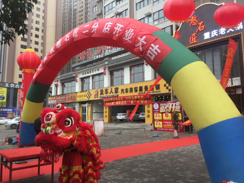 慶祝憨石匠九都路二分店開業(yè)大吉！