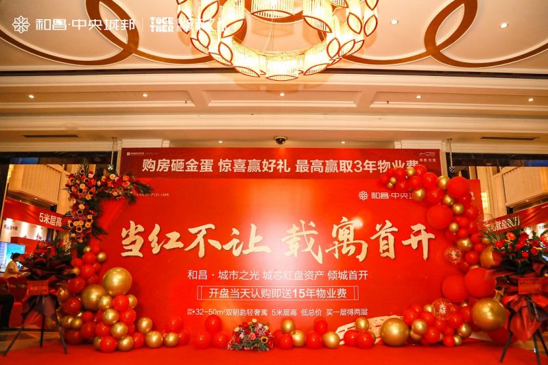 洛陽(yáng)和昌中央城邦三期開盤